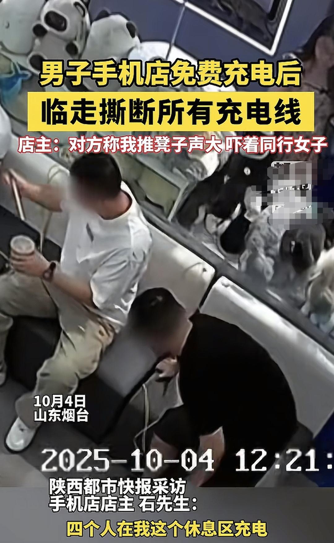 男子在人手机店免费充电后将便民数据线全部扯断老板找到他人，反被倒打一耙“你