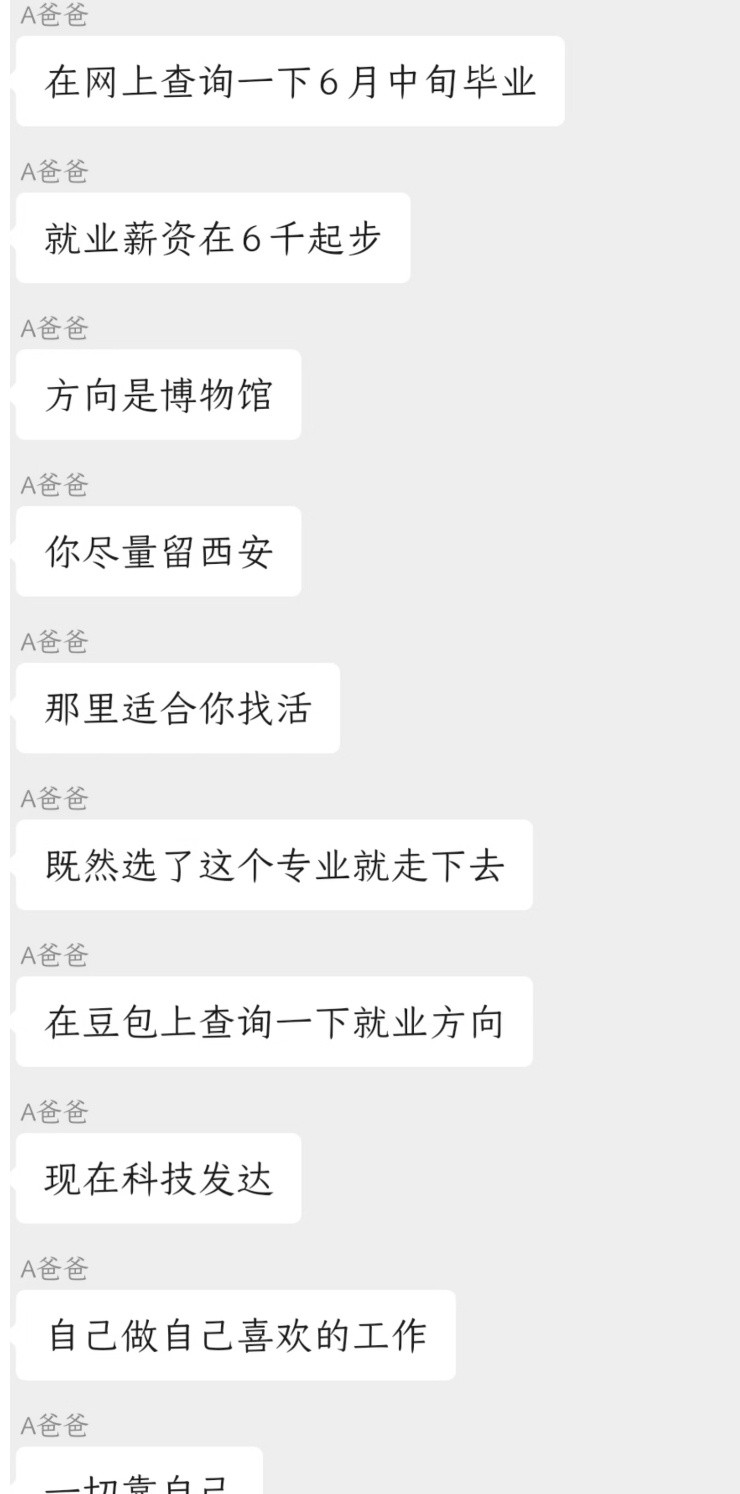 不知道是父母想的太天真，还是我把找工作想的太难