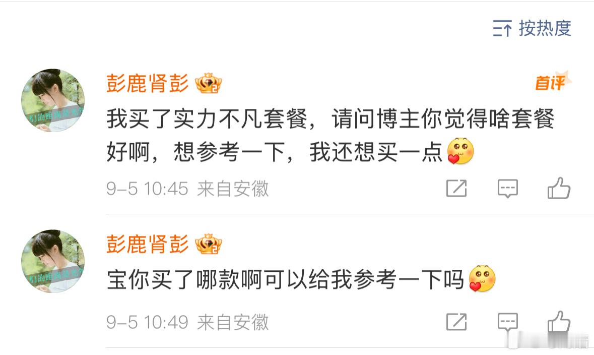 “彭鹿肾彭”这个id应该是个乒丝批皮，她已经伪装成星姐公开或私信骚扰辱骂过很多