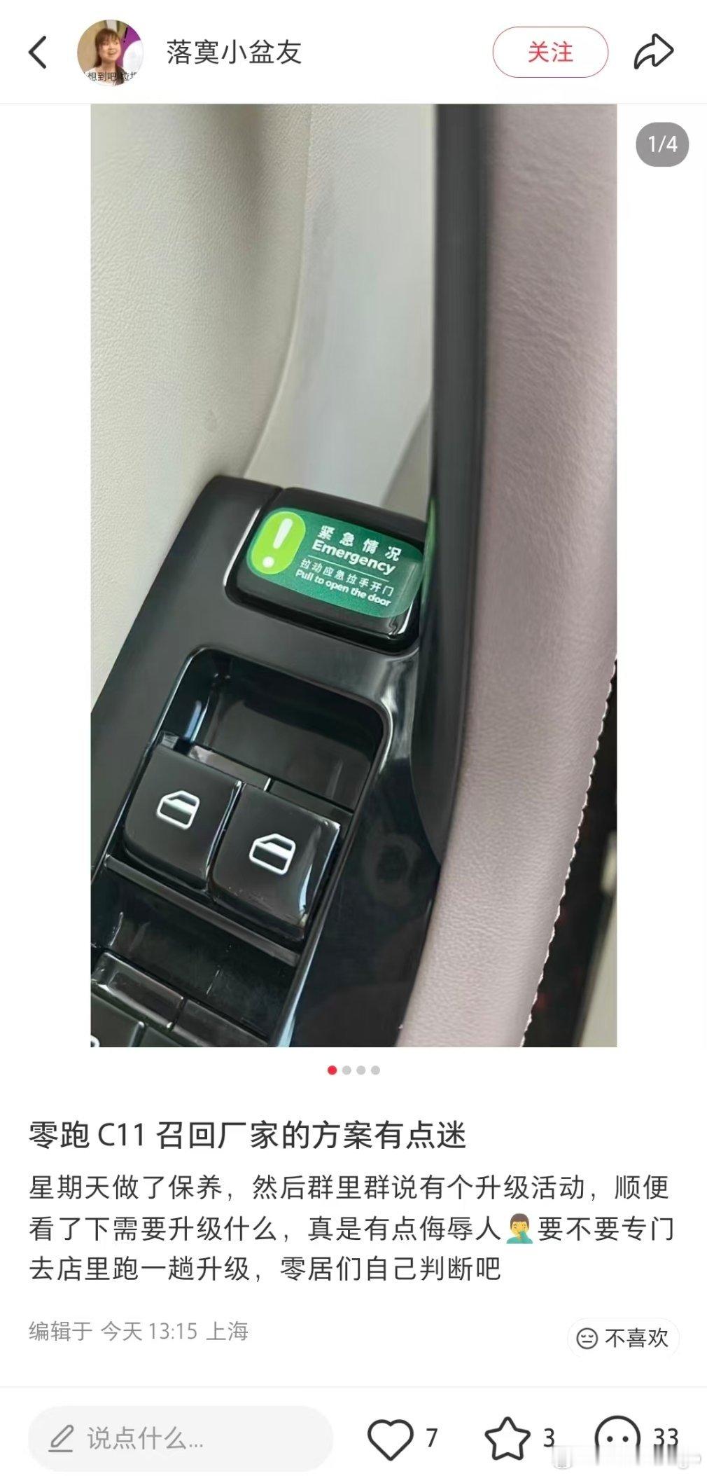 据说这是零跑，召回后贴在应急拉手上的贴纸。大v聊车