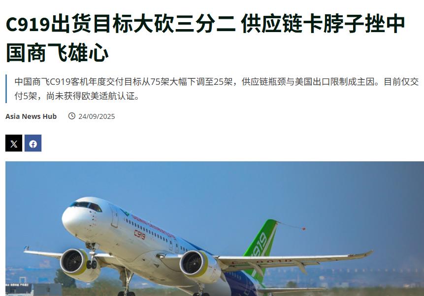 中国商用飞机有限责任公司旗舰机型C919本年度的交付目标遭遇大幅下调，据彭博社援