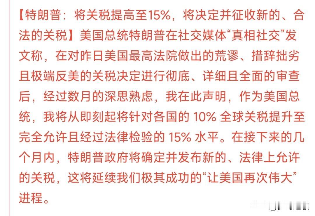 周末“黑天鹅”出现，特朗普提高基础关税，全球经济面临考验特朗普这次是真急了，由