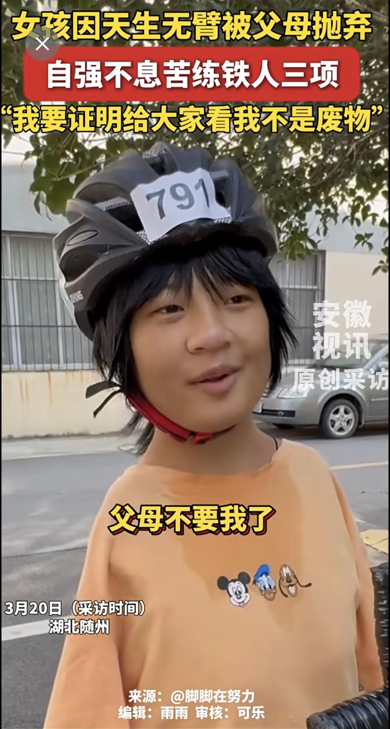 湖北随州一名19岁女孩因天生无臂被亲生父母抛弃，始终保持积极乐观的人生态度，自