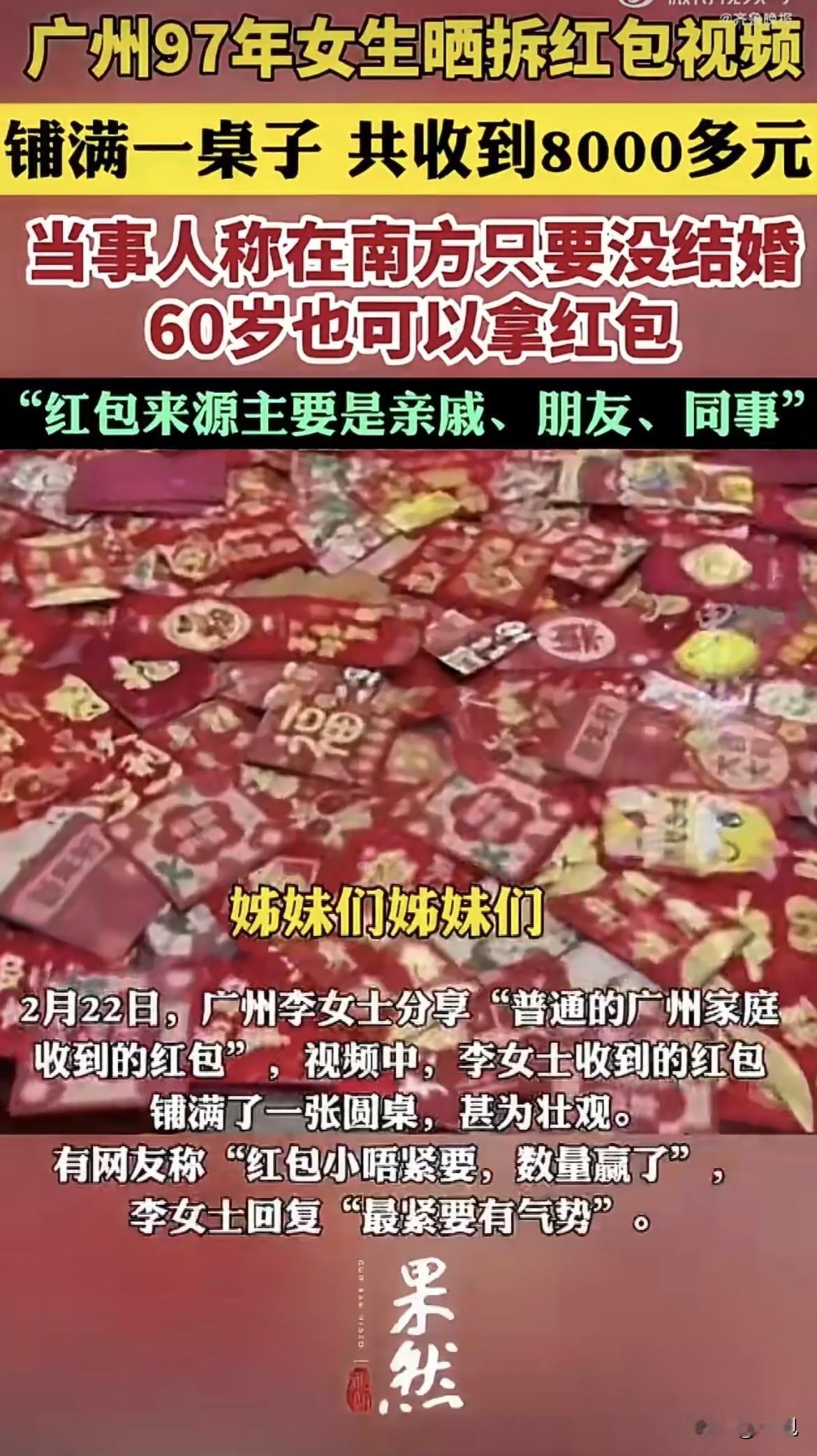 这是什么神仙操作广州一个29岁的姑娘，过年把红包铺了满满一桌子。红彤彤的