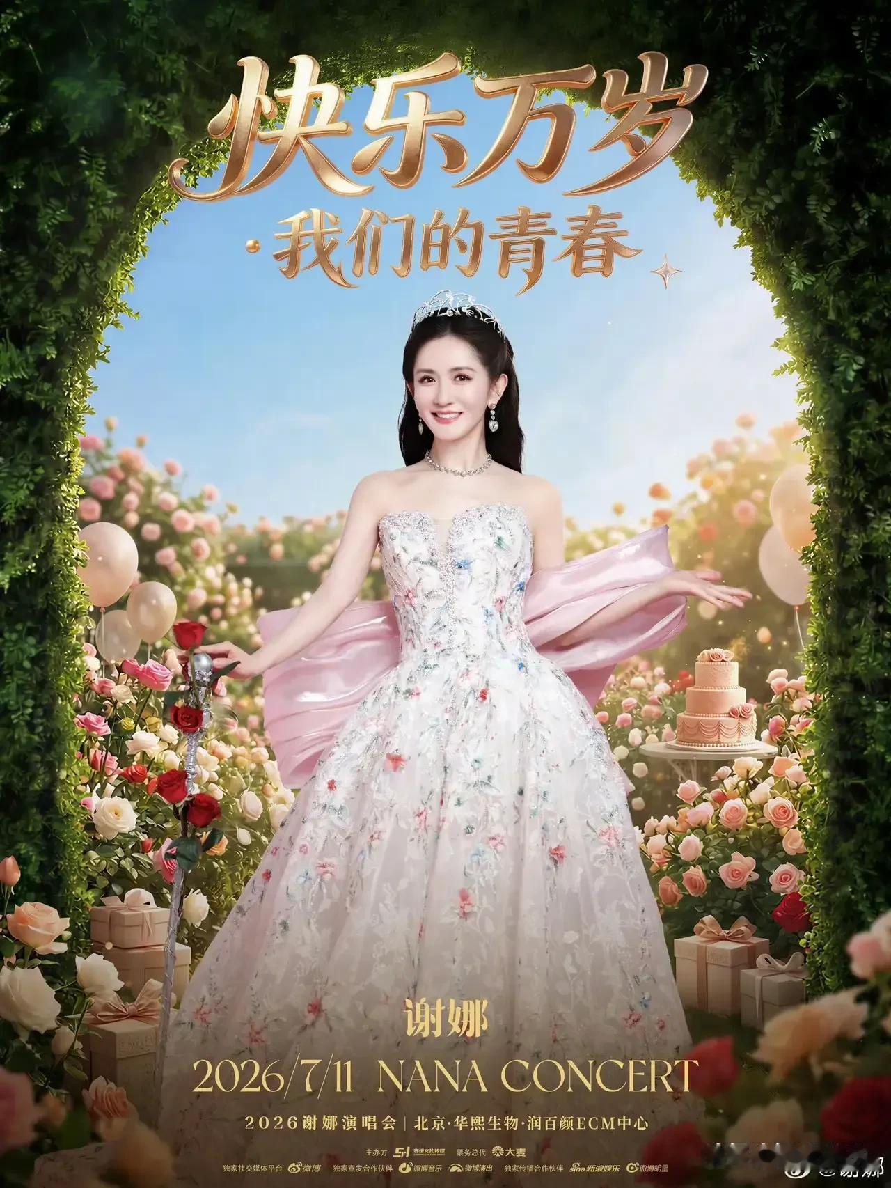 四川的骄傲，谢娜将举行全国巡回演唱会，7月11日北京场次已确定，预计全国各地举办