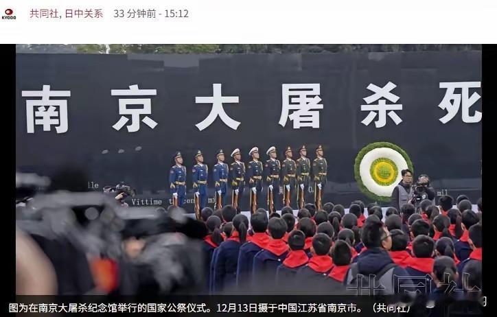 12月13日，日本媒体今天大气不敢出，日本共同社虽然报道了中国的国家公祭仪式，但