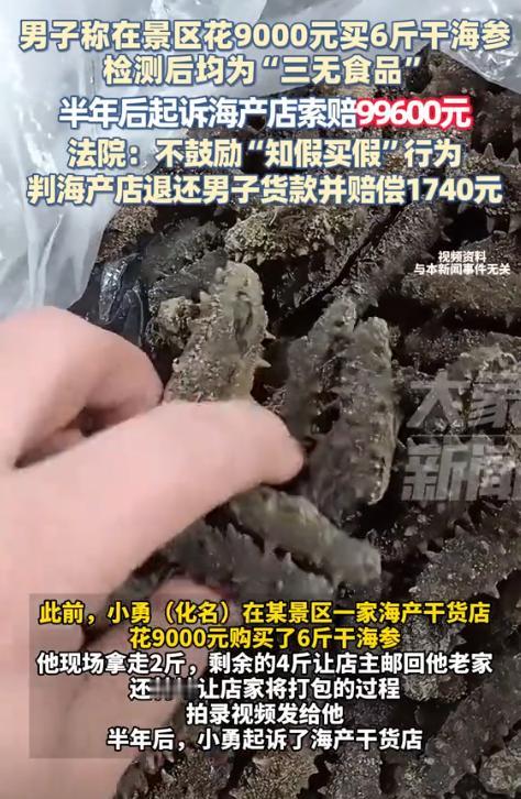 厦门，一游客在鼓浪屿豪掷9000元买6斤海参，却当场带走仅2斤，余货直寄老家。半