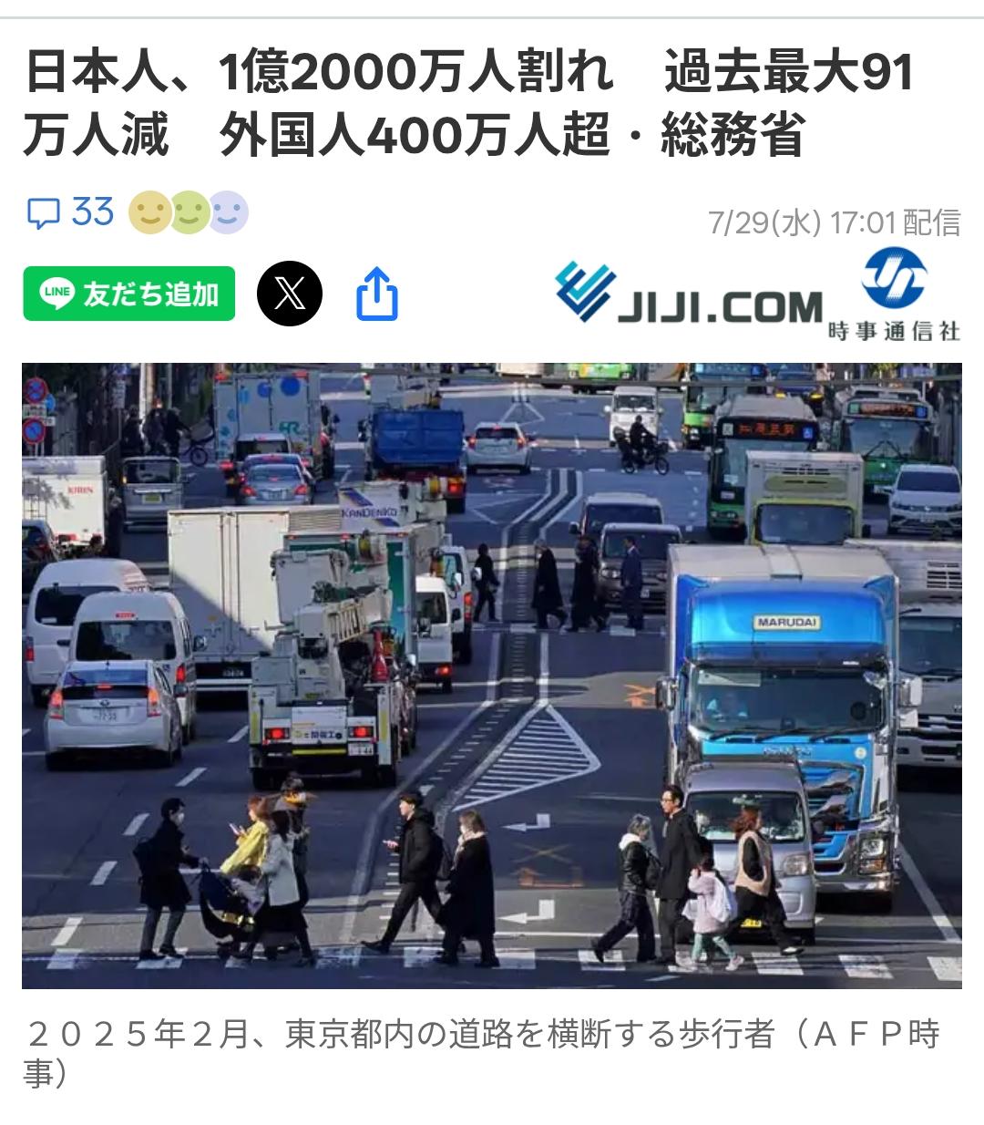 日媒：日本总人口连续17年减少日媒时事通信社7月30日报道：29日，日本总务省