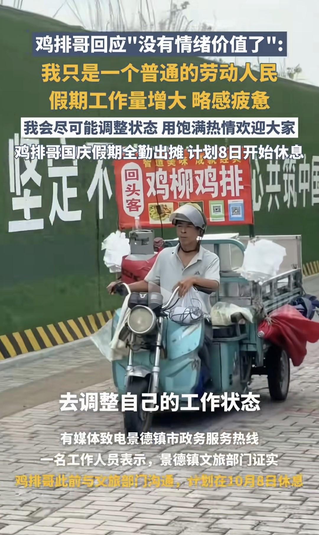 原来国庆假期不是鸡排哥不想休息而是景德镇文旅跟他沟通过干到8号再休息每天出摊