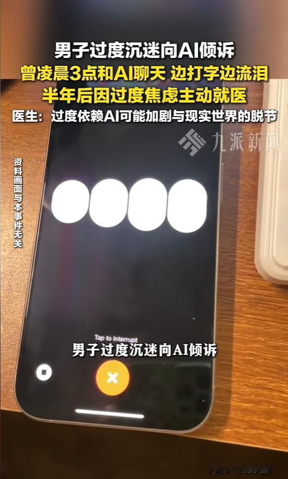 四川成都，一男子遭遇爱情和工作双重打击，偶然一次和AI聊天，结果一下聊到了后半夜