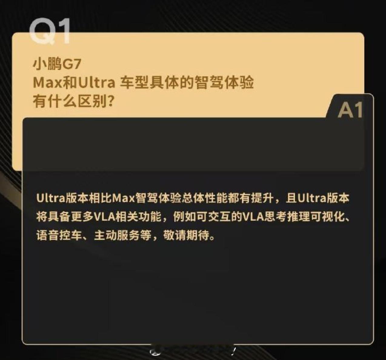 关于小鹏G7VLA的疑问可以看看官方这个QA因为试驾的时候VLA没上车好多人还