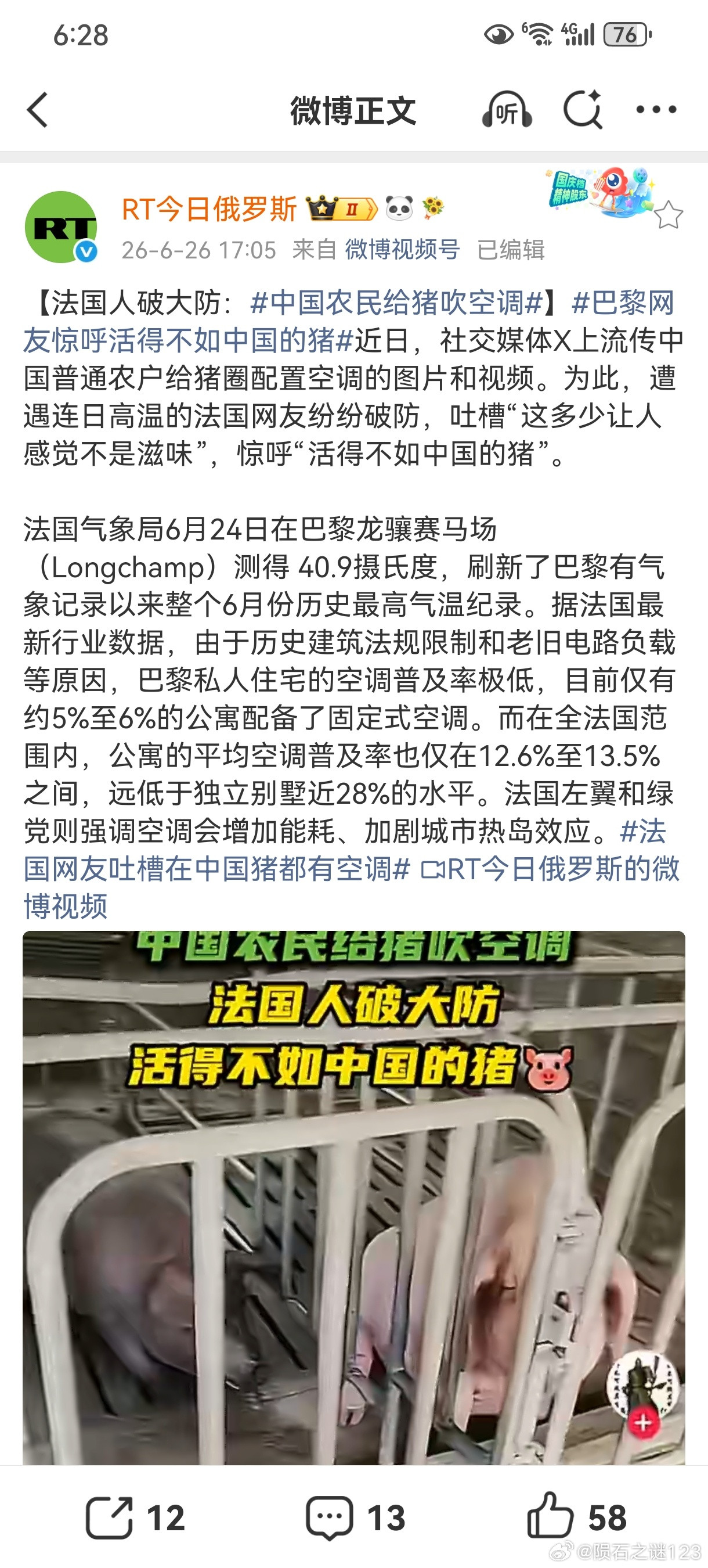 巴黎网友惊呼活得不如中国的猪以为是地狱笑话，没想到是真实新闻。