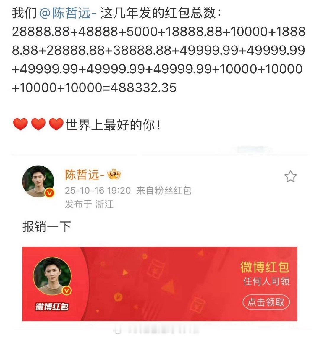 陈哲远挺喜欢发红包的，这几年发了快二十个大礼包了刚刚一笑随歌破9000，又跑来