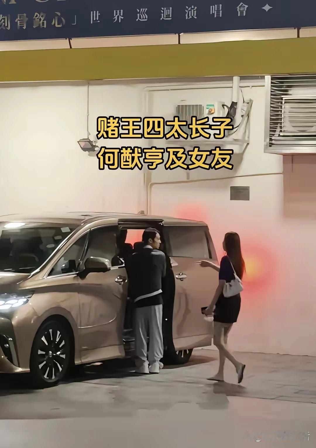赌王四太的儿子何猷亨，带着女友现身谭咏麟演唱会，看到他女友的身材，仿佛看到了“奚梦瑶”的影子。​