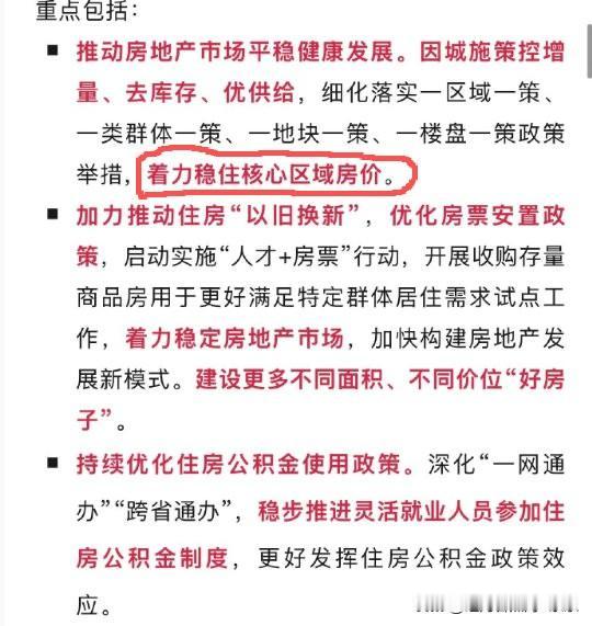 那些想要低价买核心区域新房的人可以洗洗睡了。现在那些核心区域的新房是楼市最后的