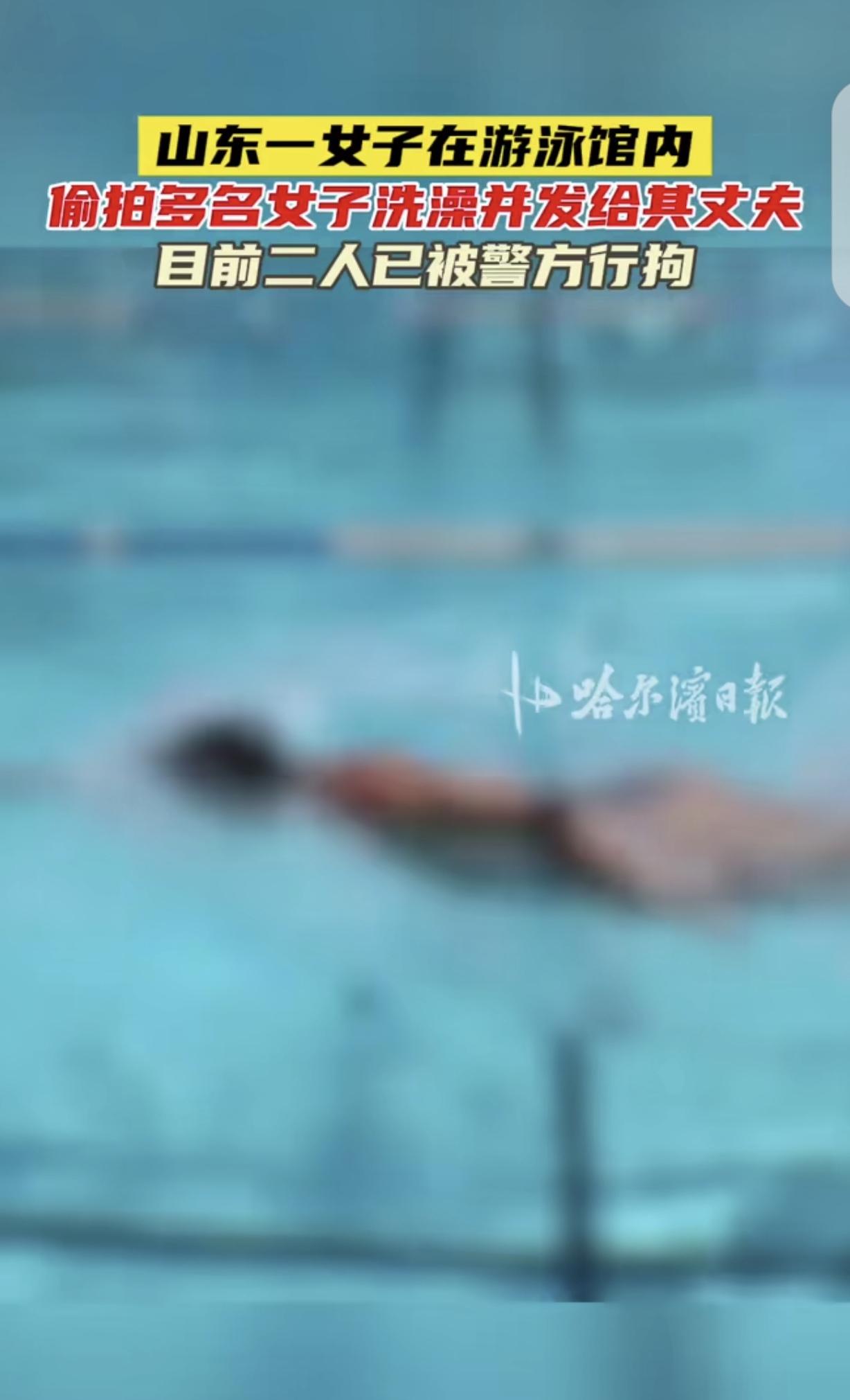 “不是一家人不进一家门！”山东临沂，一女子在游泳馆里，偷拍多个在淋浴区一丝不挂洗