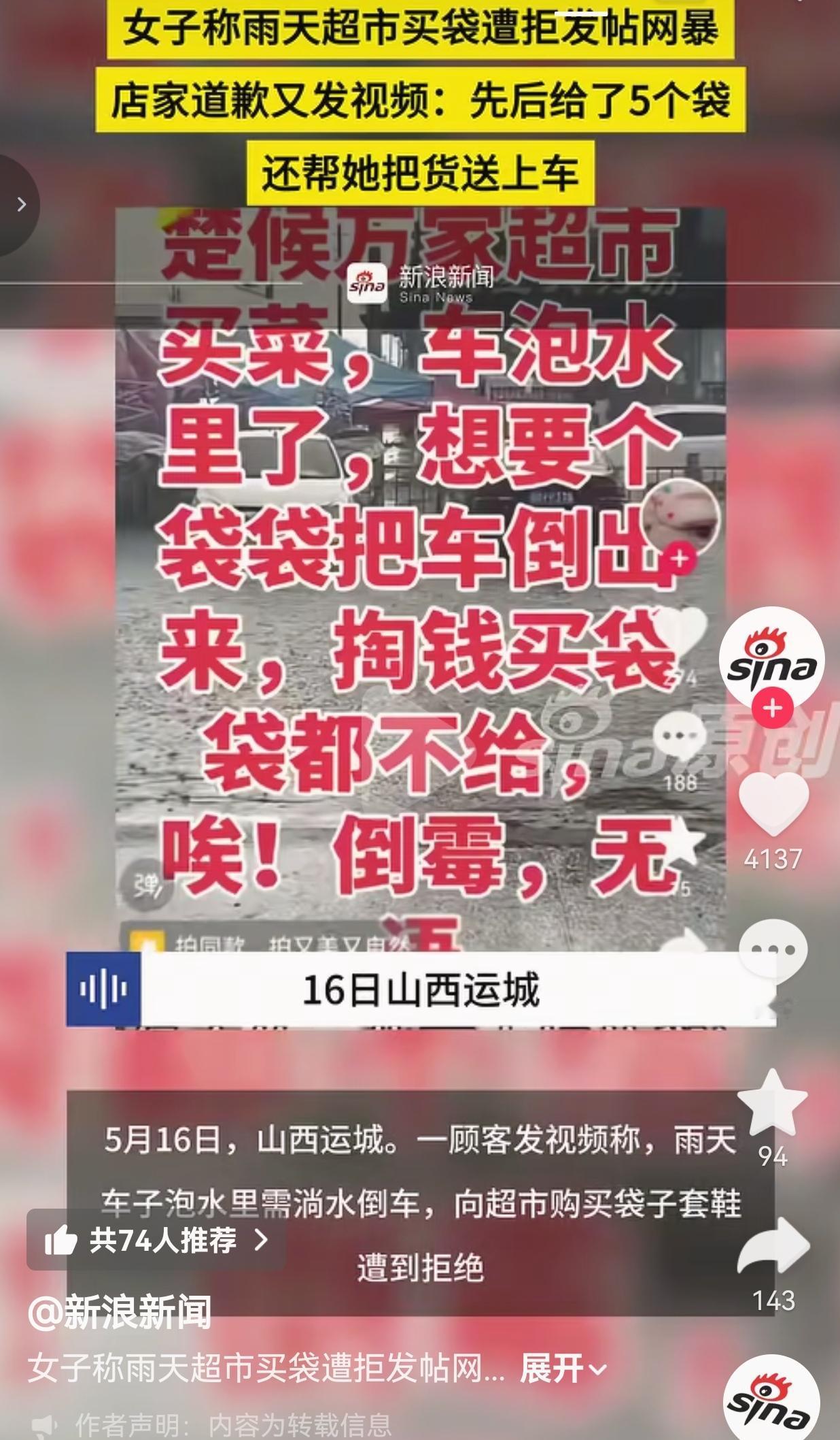 山西女子雨天买袋遭拒网暴超市，监控曝光后全网沉默，反转太打脸！山西运城