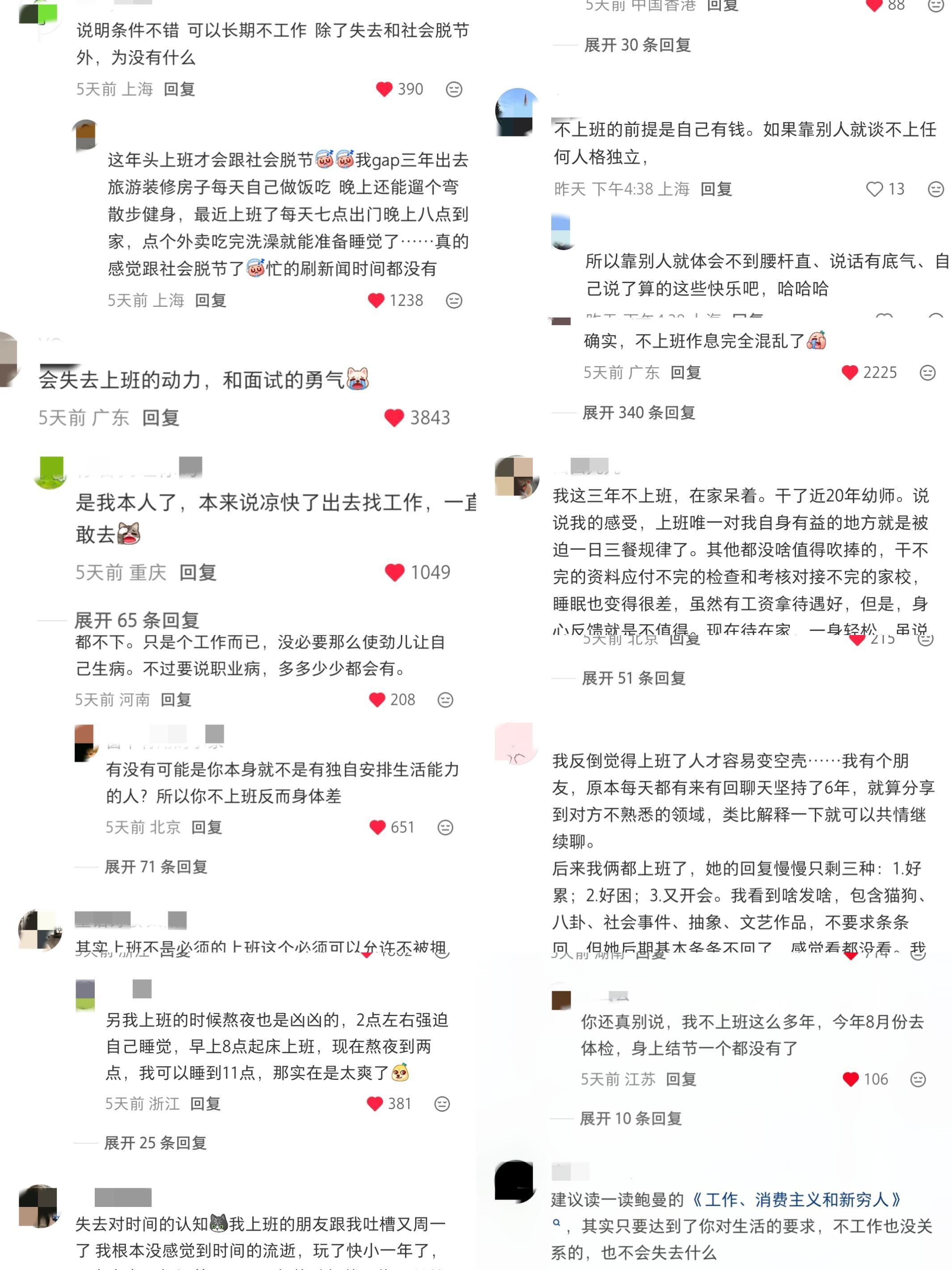 原来！上班比不上班好处多多​​​