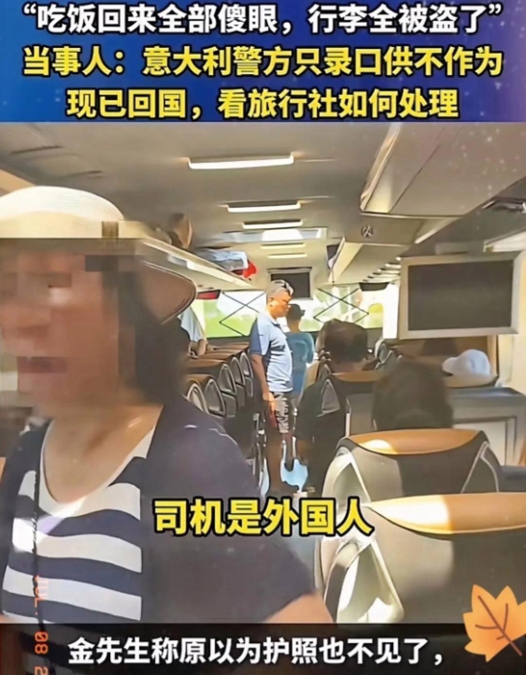 意大利劫匪怕是彻底懵了——整辆旅游大巴被洗劫一空，满车中国游客居然没人拍桌子砸椅