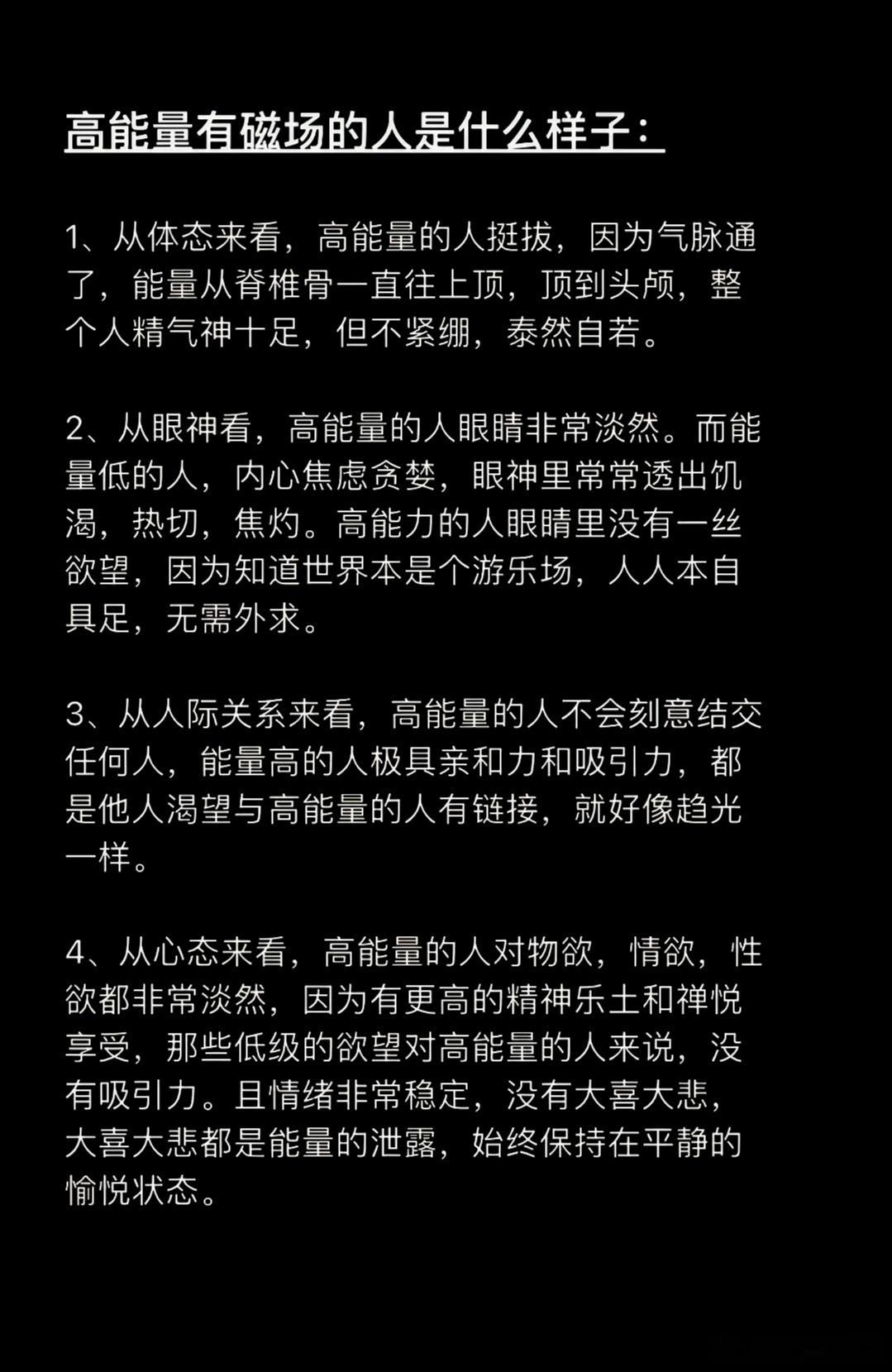 高能量有磁场的人是什么样子？​​​