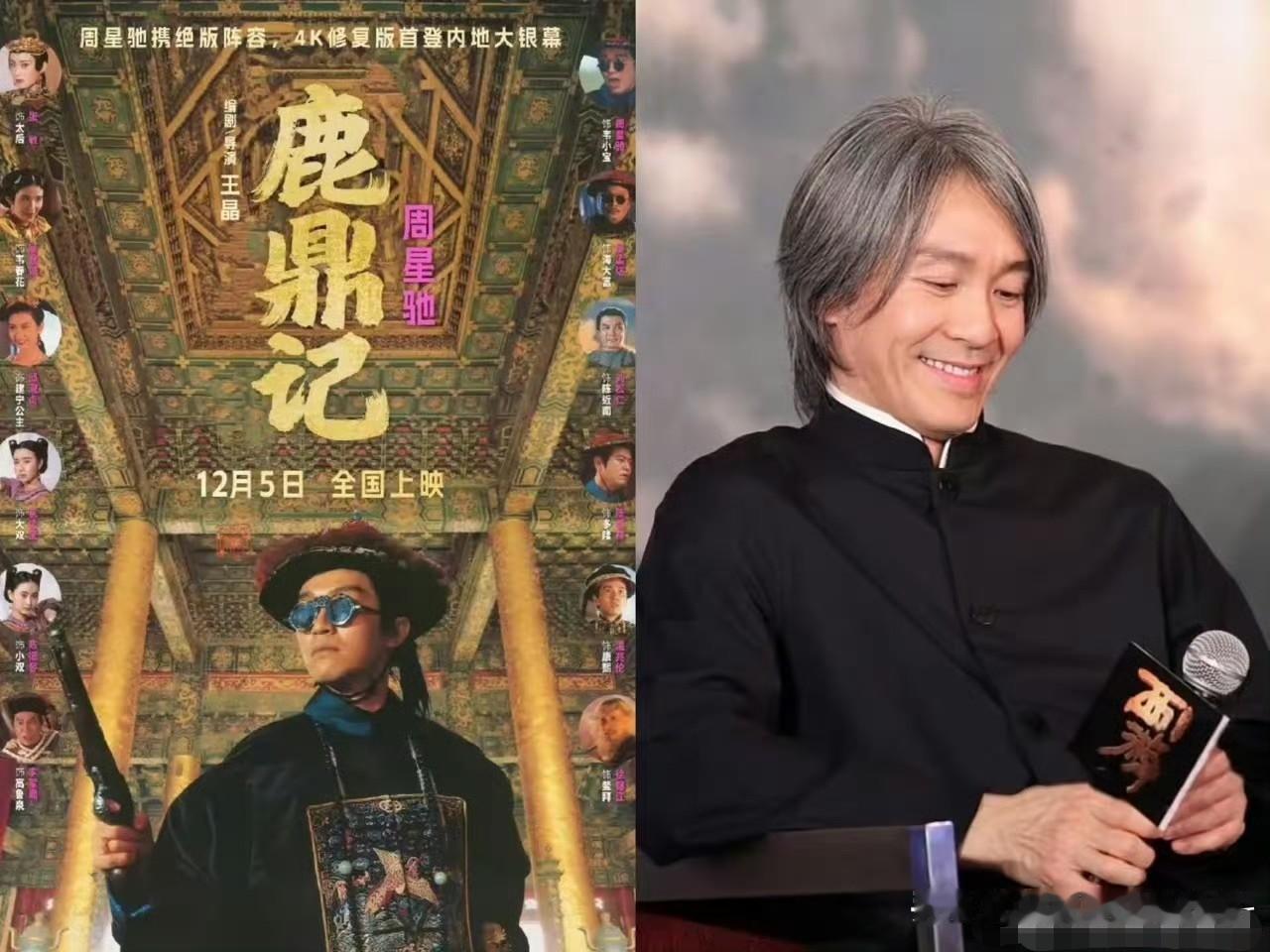 周星驰的《鹿鼎记》4K版要上映了，但我不会去看。这片子票房高低，和周星驰没什