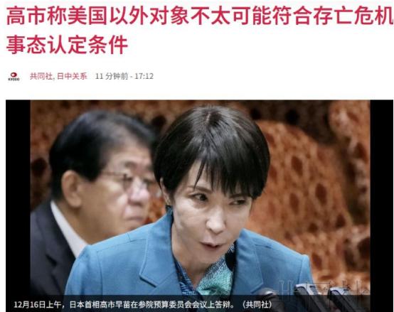 硬扛中国39天，高市终于改口：只有美国打上门，才符合存亡危机？ 麻烦看官老爷