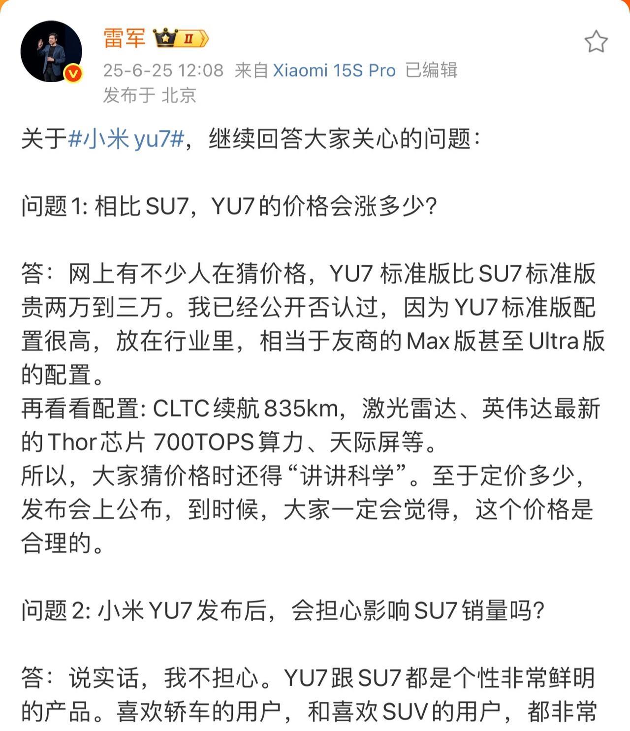 雷布斯亲自下场“打假”了！说YU7标准版比SU7贵2-3万？格局小了！[doge]雷