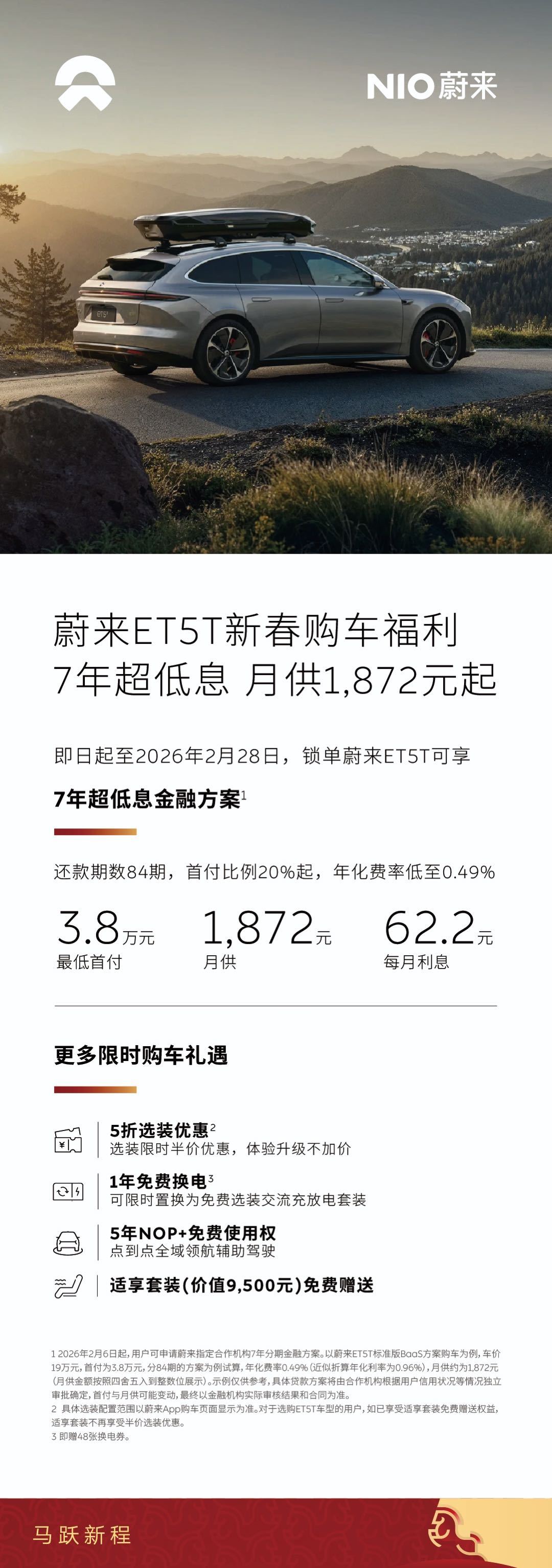 过年想提新车回家的朋友可以看看蔚来这波优惠政策。二月份蔚来针对5566车型推