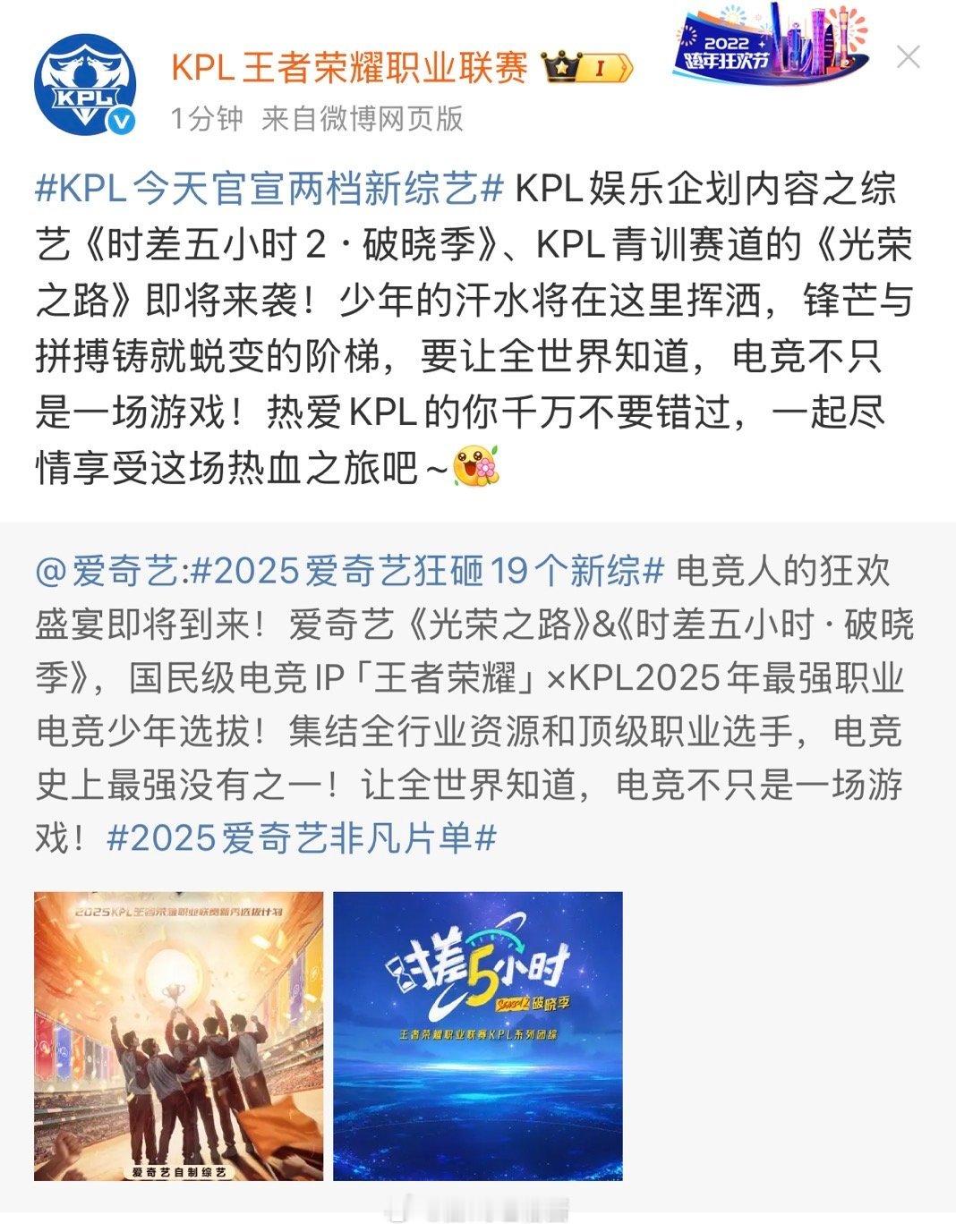 KPL今天官宣两档新综艺家人们，KPL又双叒搞大事情啦！今天官宣两档全新综艺，一