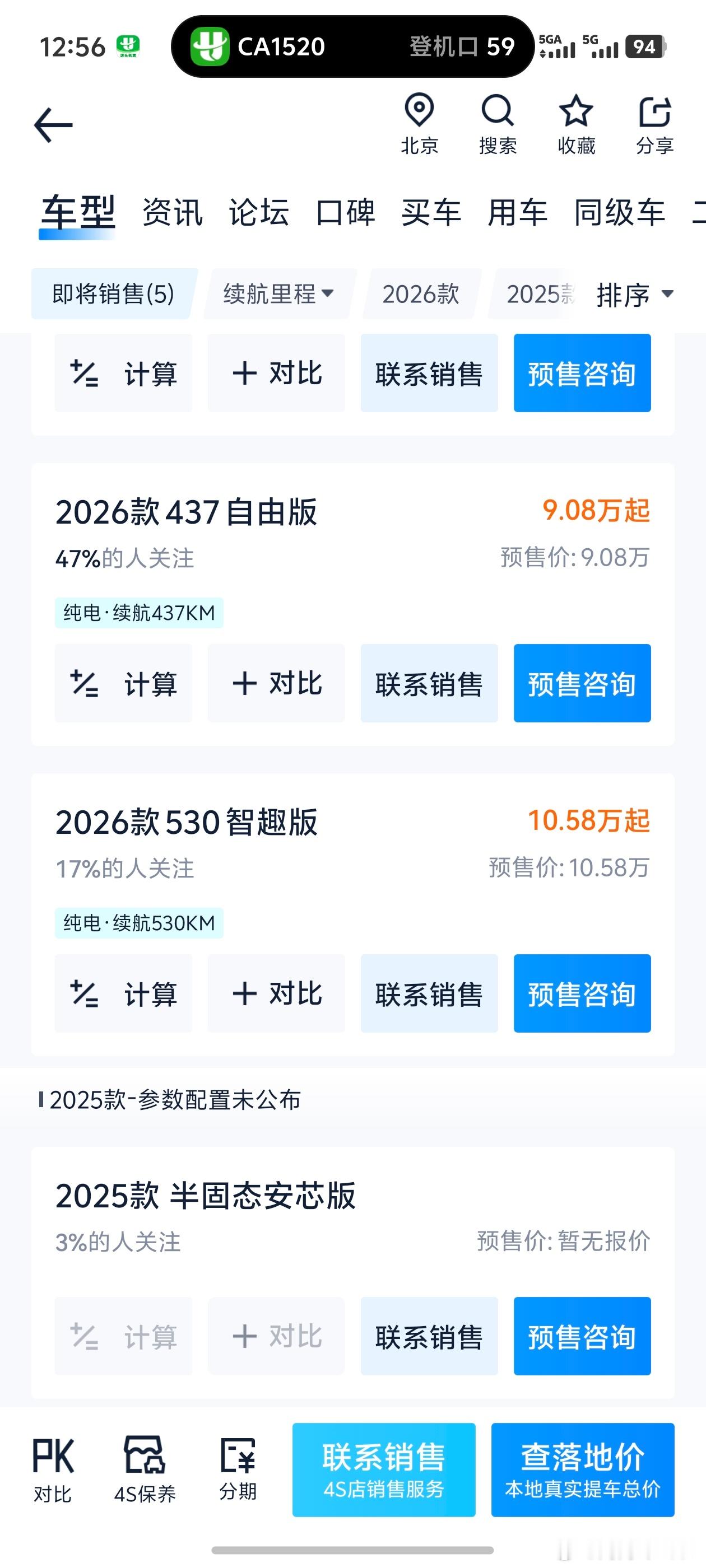 我刚发现MG4那个半固态电池也是期货啊，而且智趣版都10.58万了，这弄个半固态