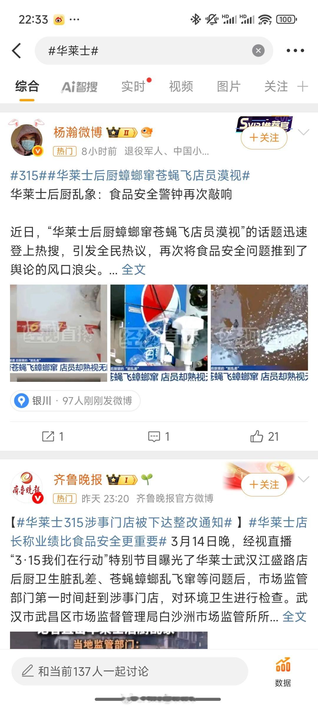 华莱士太可怕了，虽然我不吃华莱士，但真让我惊到了。​​​