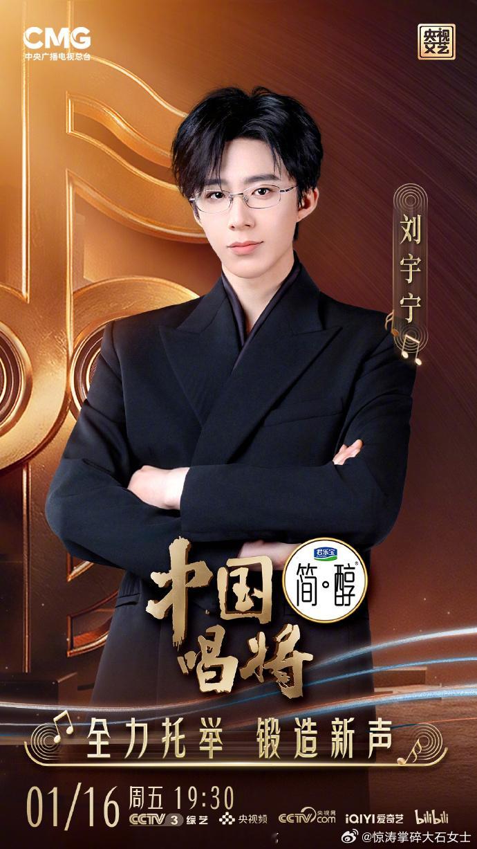 刘宇宁中国唱将官宣海报刘宇宁一起感受青春力量官宣来袭！刘宇宁加盟国家级综艺《中