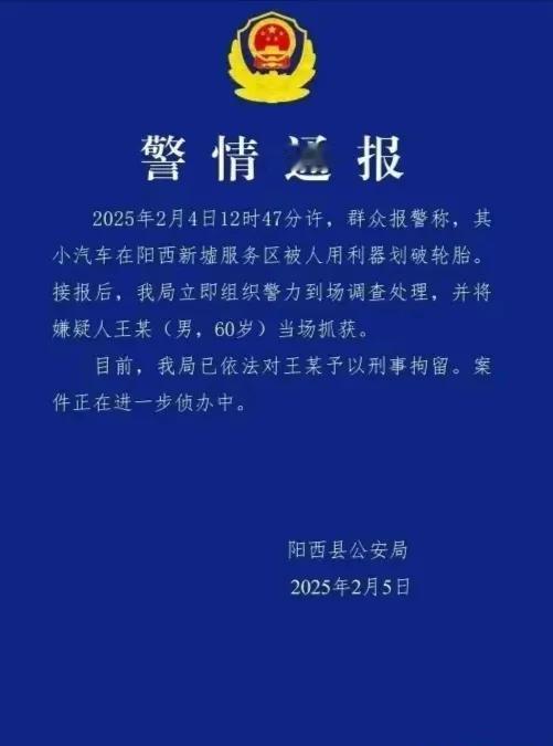 广东阳江划胎诈补的60岁男子已被抓到直接将其刑事拘留了，可谓是大快人心！但随之而