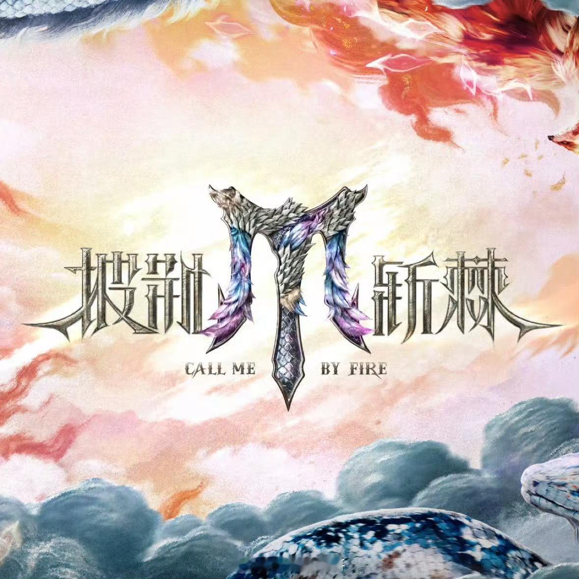 披荆斩棘5成团夜分组选曲-团秀-陈小春张智霖林晓峰周柏豪《明星》张晋李承