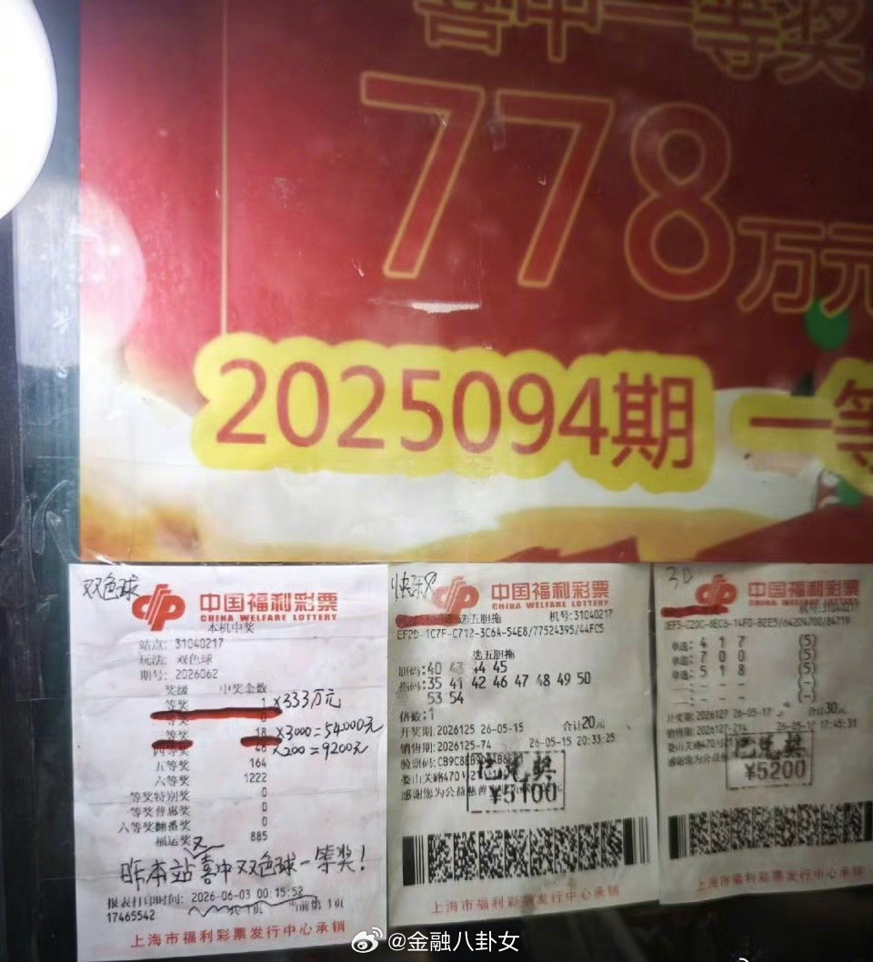 拼多多楼下这家彩票店多少有点说法，3中百万大奖了
