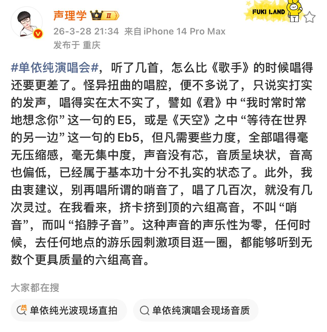 单依纯演唱会炫技被吐槽，这样看咱生哥歌王称号越发实至名归。近日单依纯在演唱会上