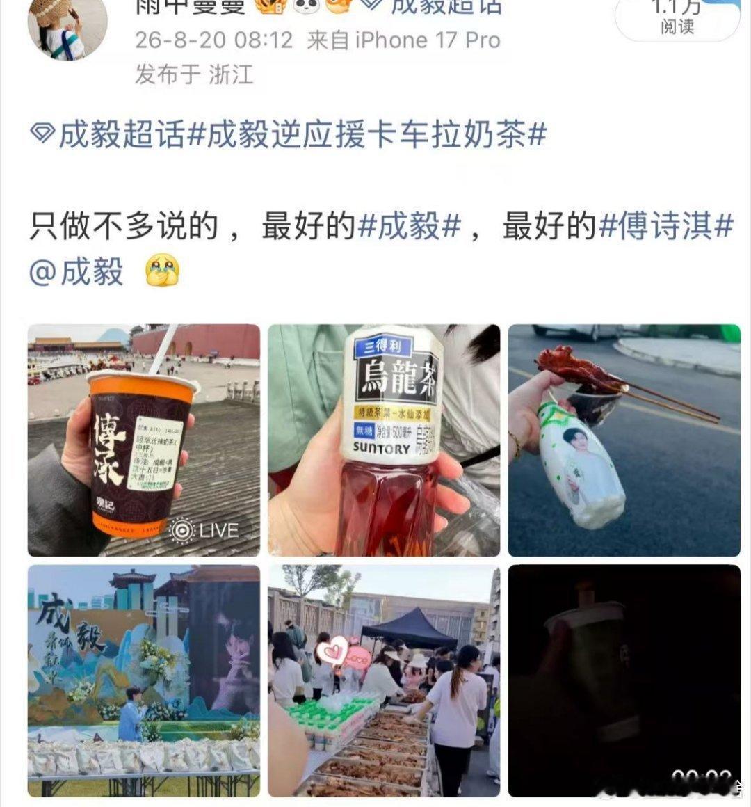 成毅逆应援成毅逆应援卡车拉奶茶这种无论红与不红，无论🔥与不🔥，都始终如一将