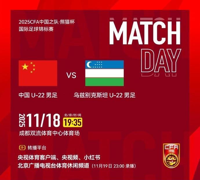 2025年11月，中国U22国家队2：0力克韩国队一雪前耻，踩着韩国队冲击熊猫杯