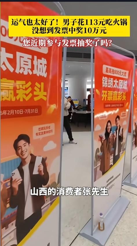 “天上又掉馅饼了！”近日，山西太原，一男子吃完火锅后，开了张113元的发票，正巧