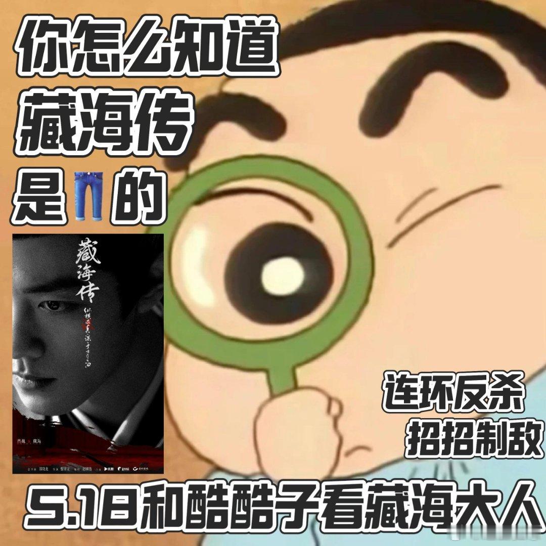 藏海传预约人数破800万优酷给藏海传的排面 一部这么好的作品，当然是值得期待的呀