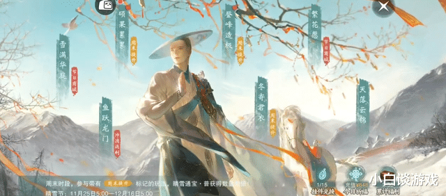 《一梦江湖》晴雪节玩法趣味无限, 王猛: 我的水果你敢接吗?