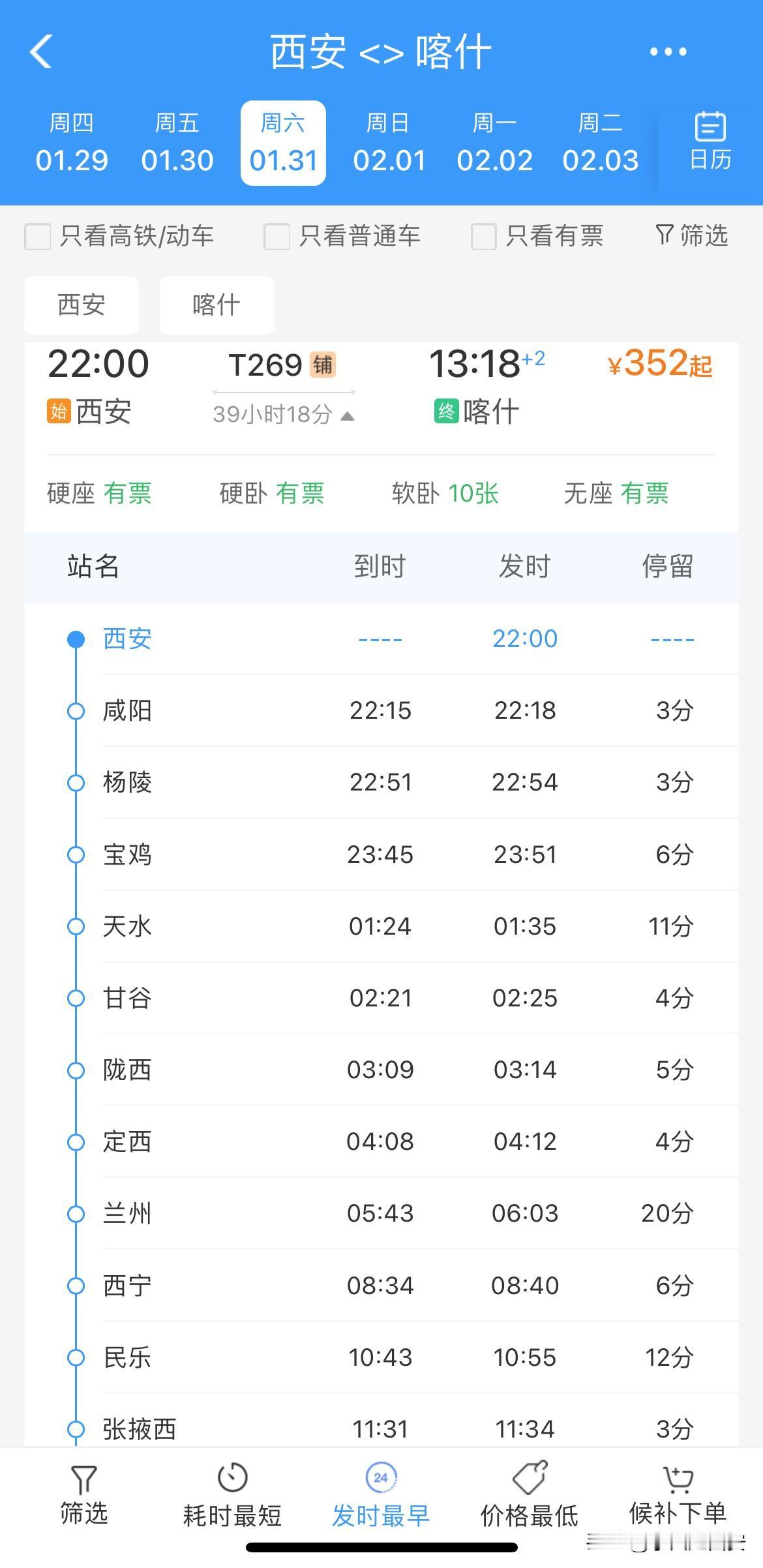 西安站🚉出发距离最远的城市不是东北的哈尔滨也是西藏的拉萨而是新疆的喀什
