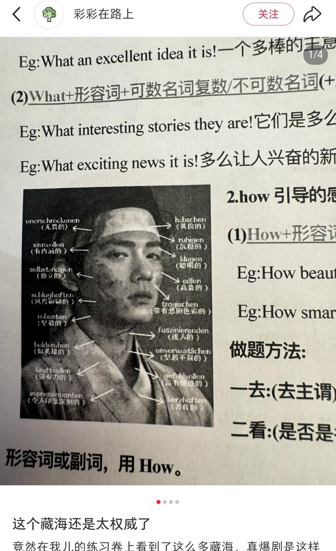 藏海传剧粉在自家儿子八年级的练习卷上看到了藏海，各种角度大出圈，藏海太拿的出手啦