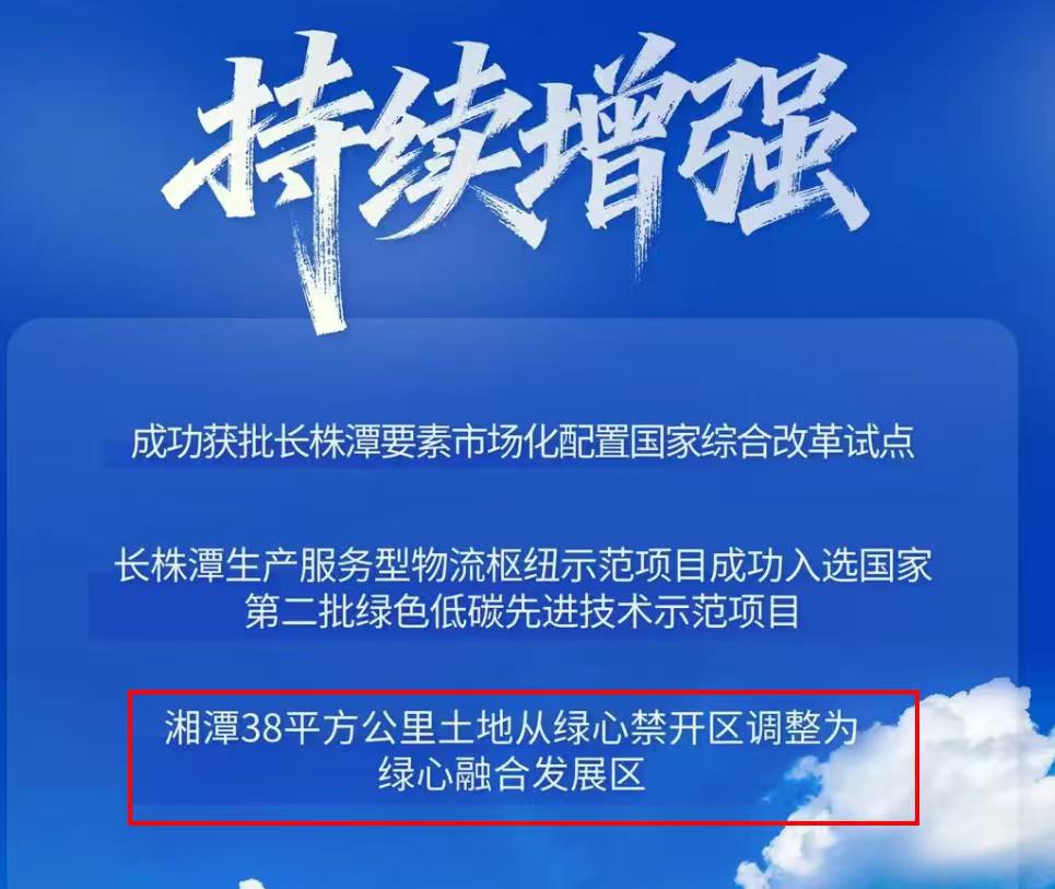 长株潭绿心不是不可以动，而是有序的、可控的开发。特别像长沙与湘潭之间的绿心，两