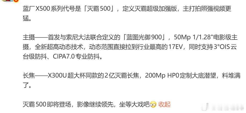 灭霸长焦下放了🔭演唱会神器它可能要回来了！vivoX500系列这次把X300U那颗2亿像素灭霸长焦