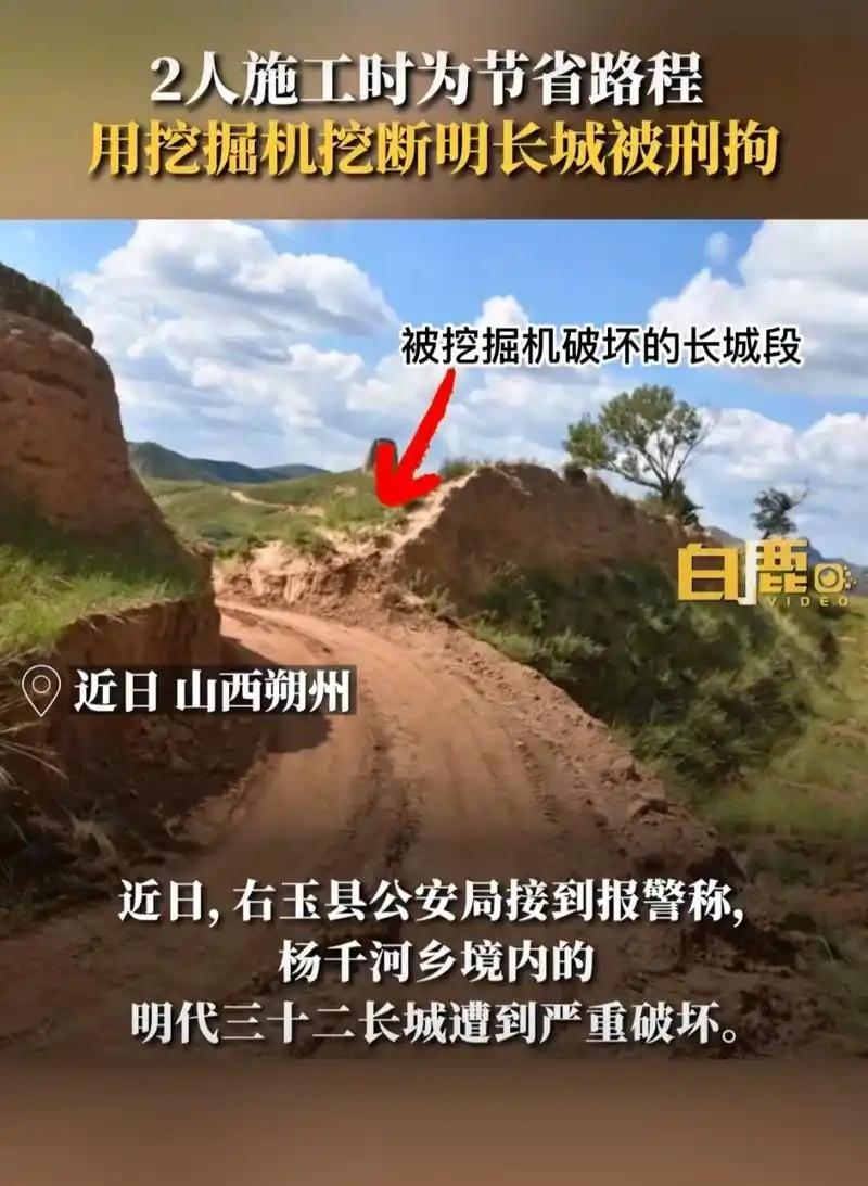 山西一家煤企，为了倒矿渣少跑几公里路，把600多年的明长城拦腰挖开。挖了将近20