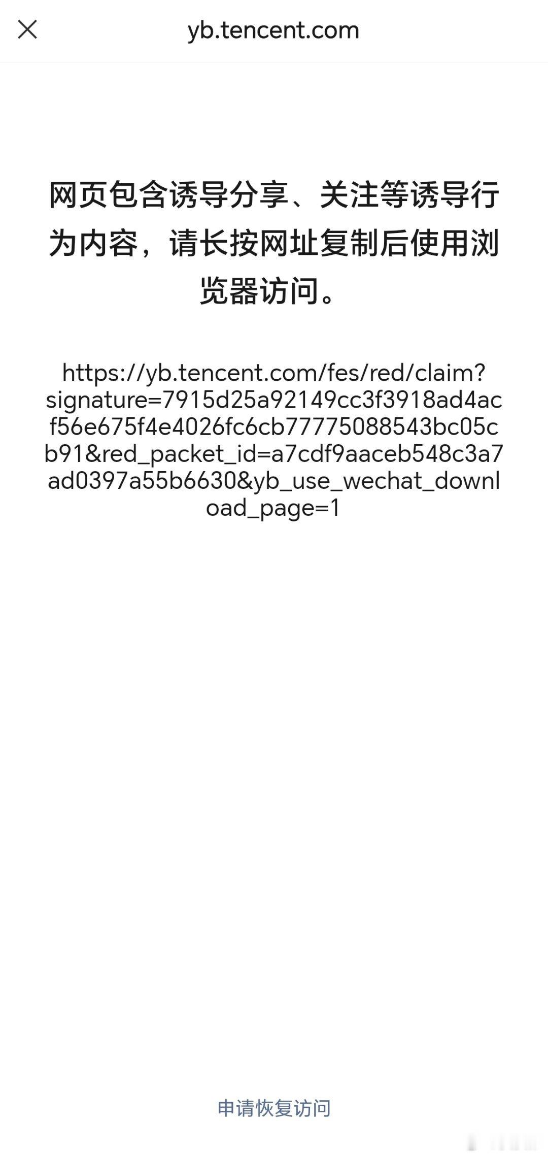 微信终于出手了，现在在微信群里发腾讯元宝的红包链接，直接给屏蔽了。科技先锋官