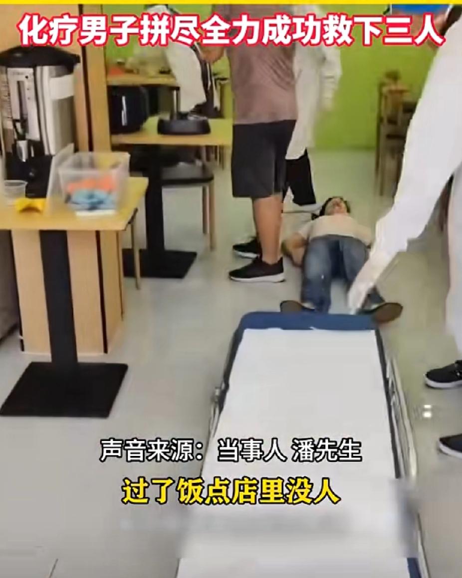 12月12日，广东佛山男子化疗完去吃饭，撞见店内三人一氧化碳中毒倒地，不顾身体虚