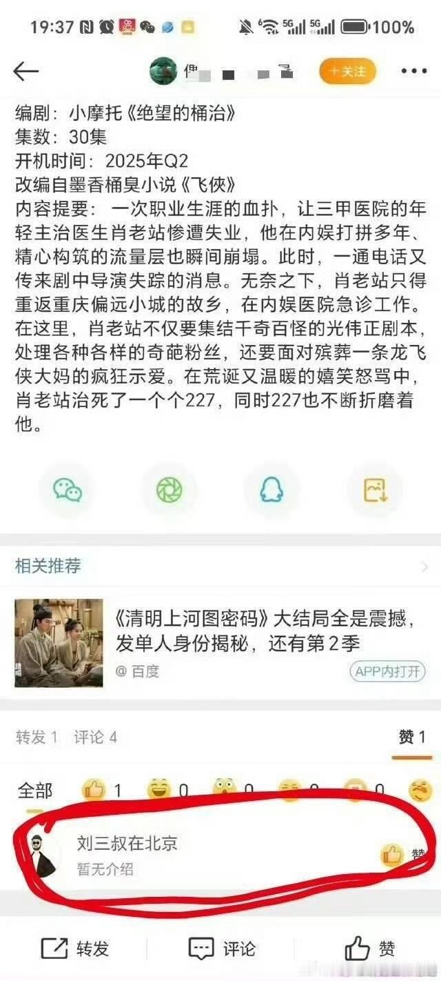 肖战新剧原著作者点赞227和粉丝愤怒的言论