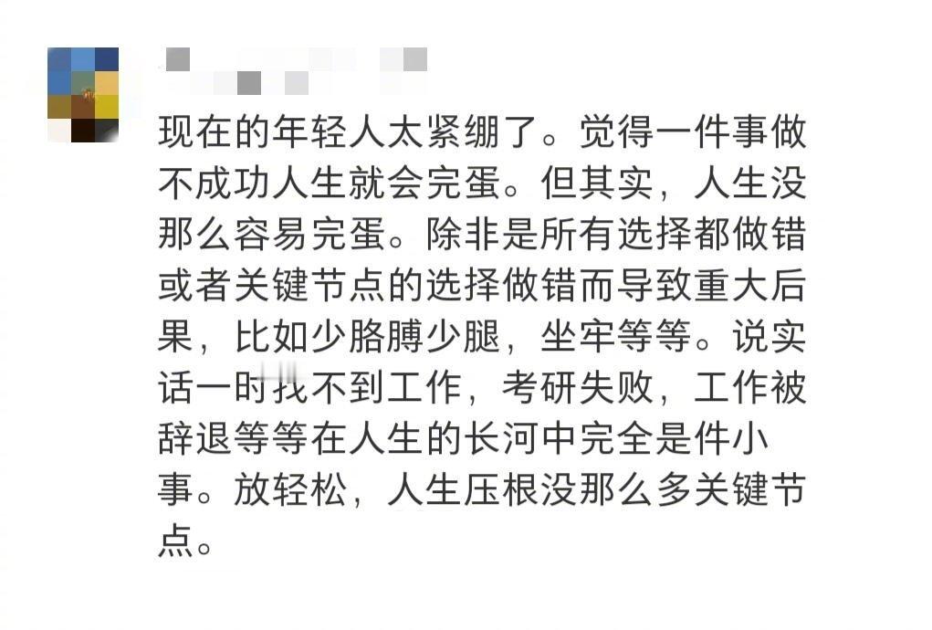 人生根本不会完蛋的！​​​